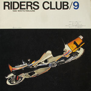 RIDERS CLUB 1986.9 No.99